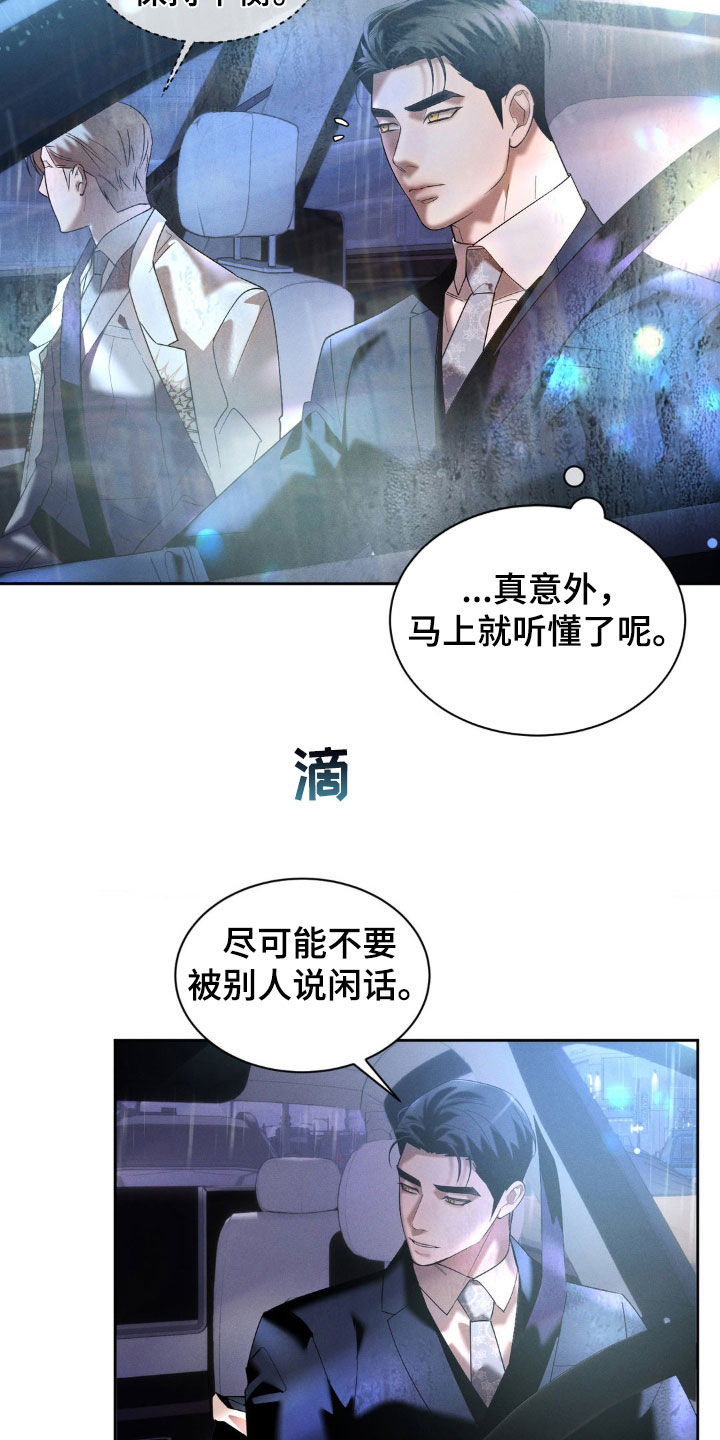 反向协议漫画,第33话1图