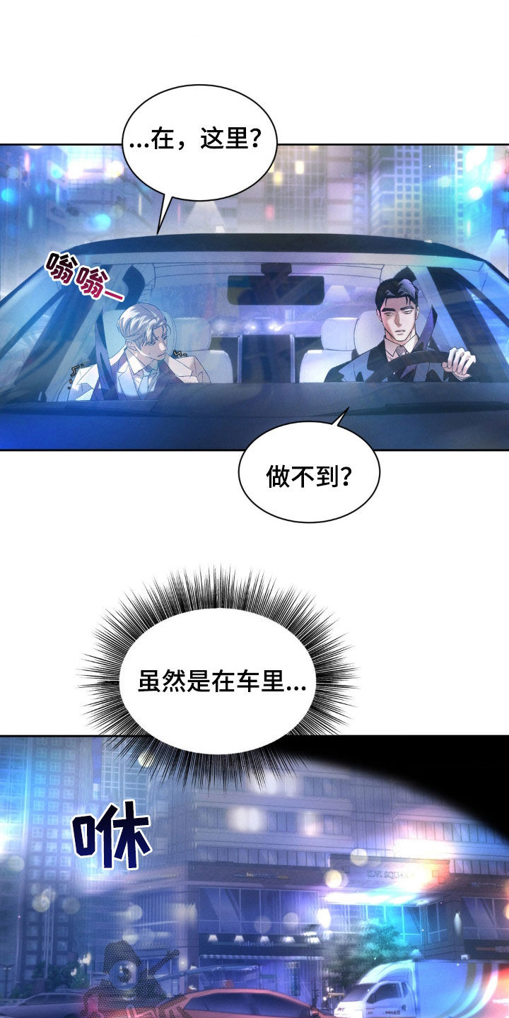 反向协议漫画,第33话2图