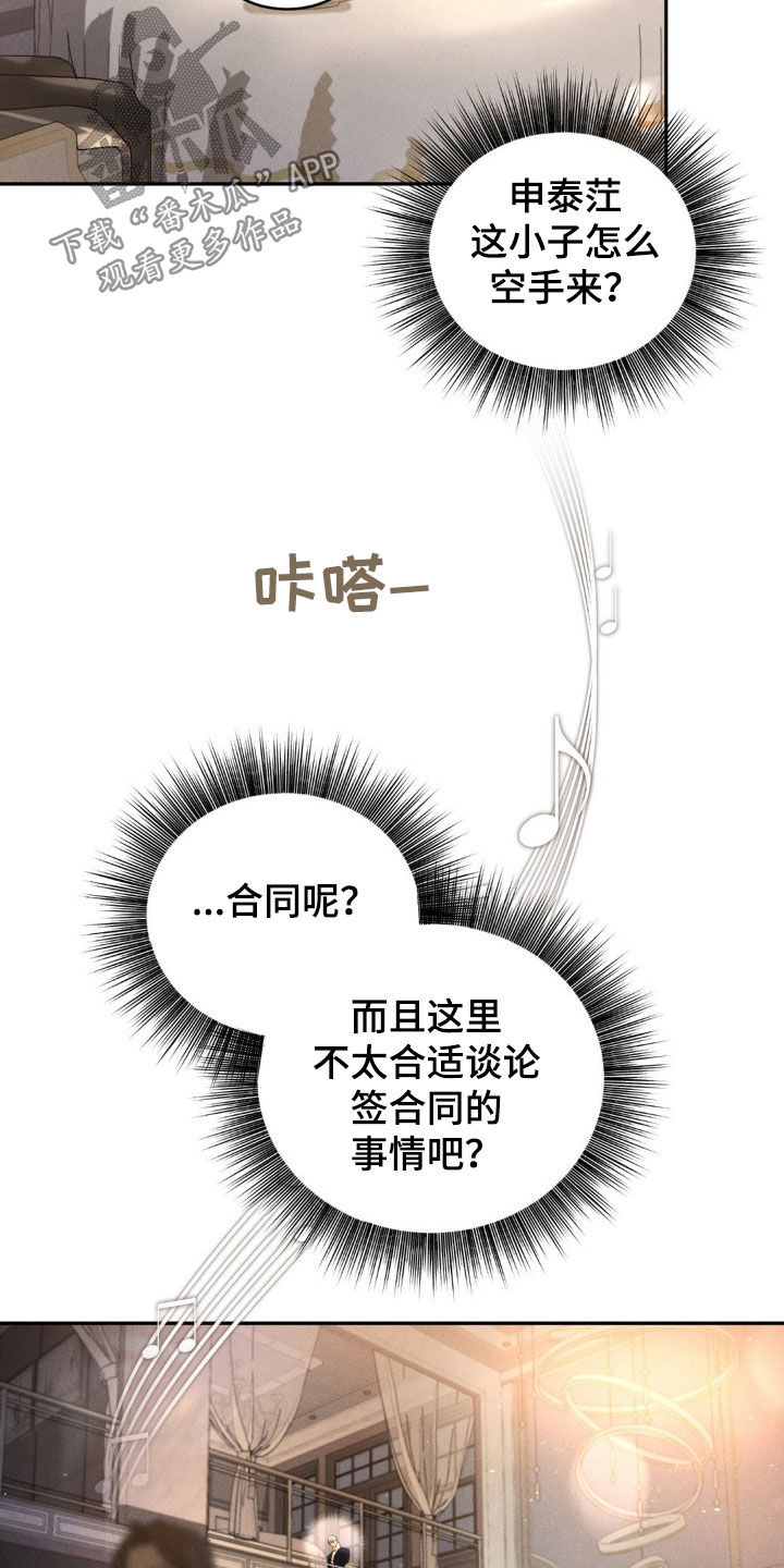 反向协议漫画,第14话1图