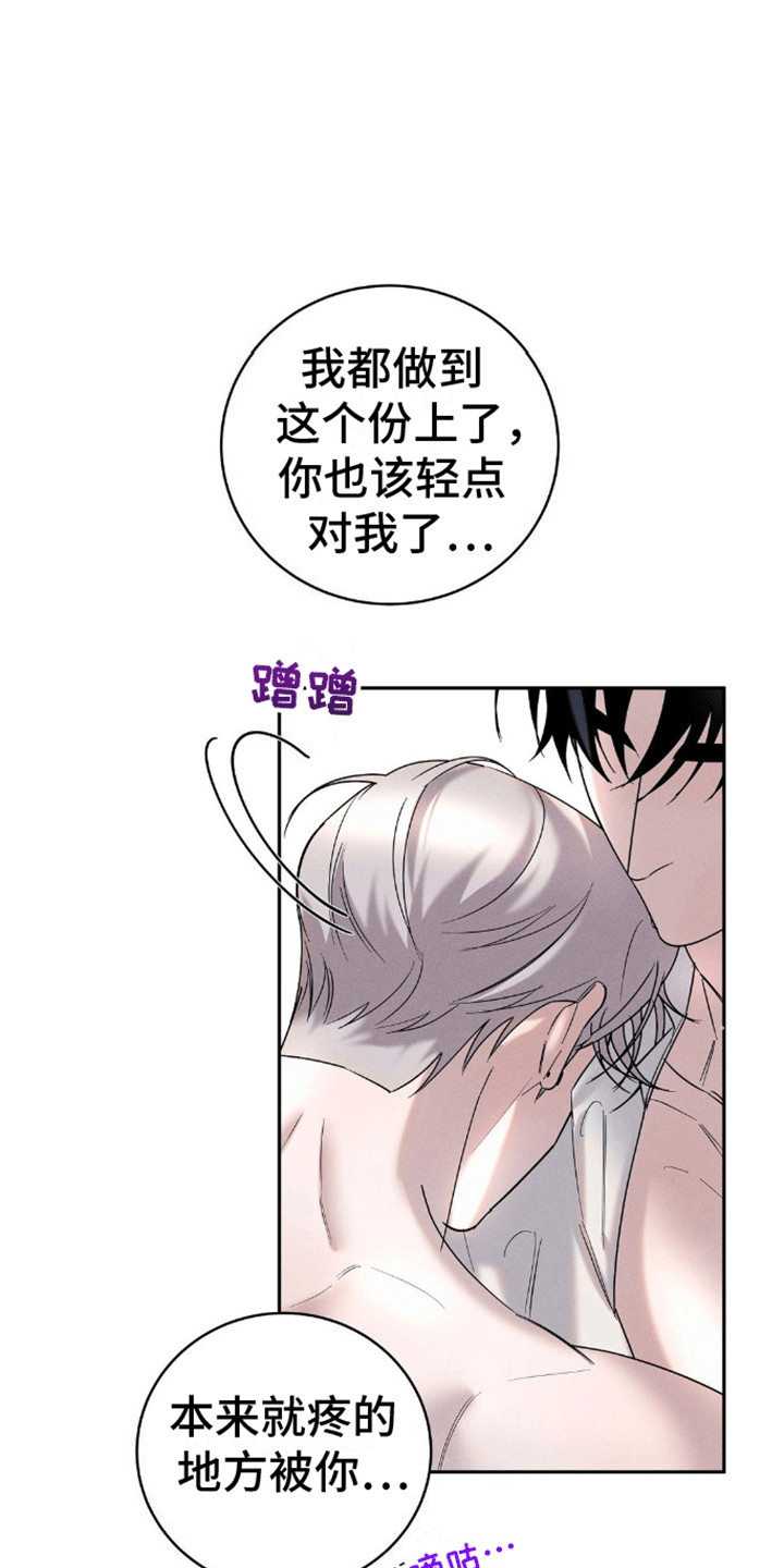反向协议漫画,第11话1图
