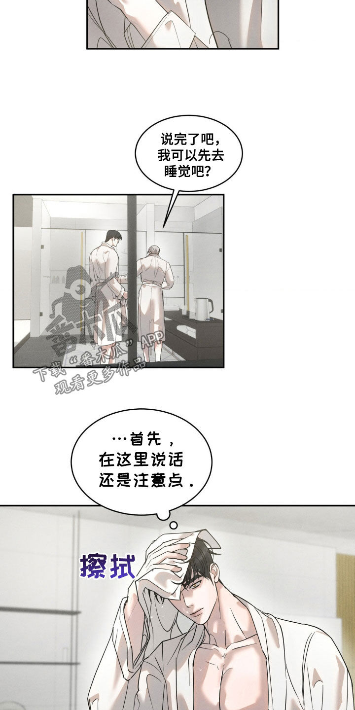 反向协议漫画,第35话2图