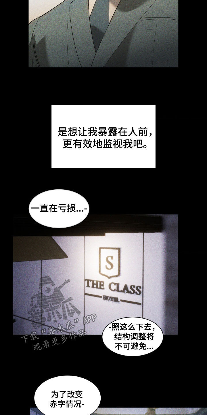反向协议漫画,第51话1图