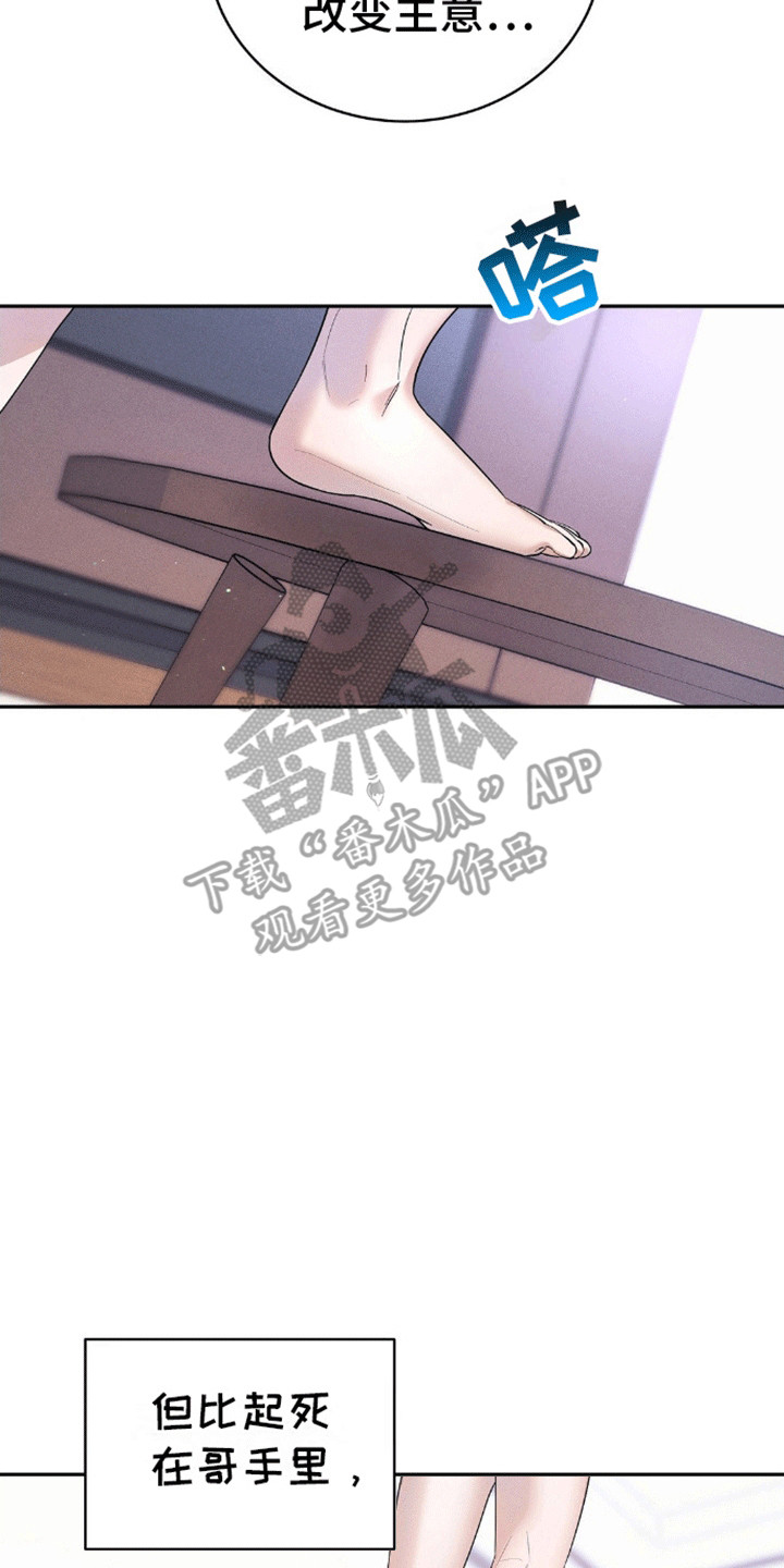 反向协议漫画,第9话1图