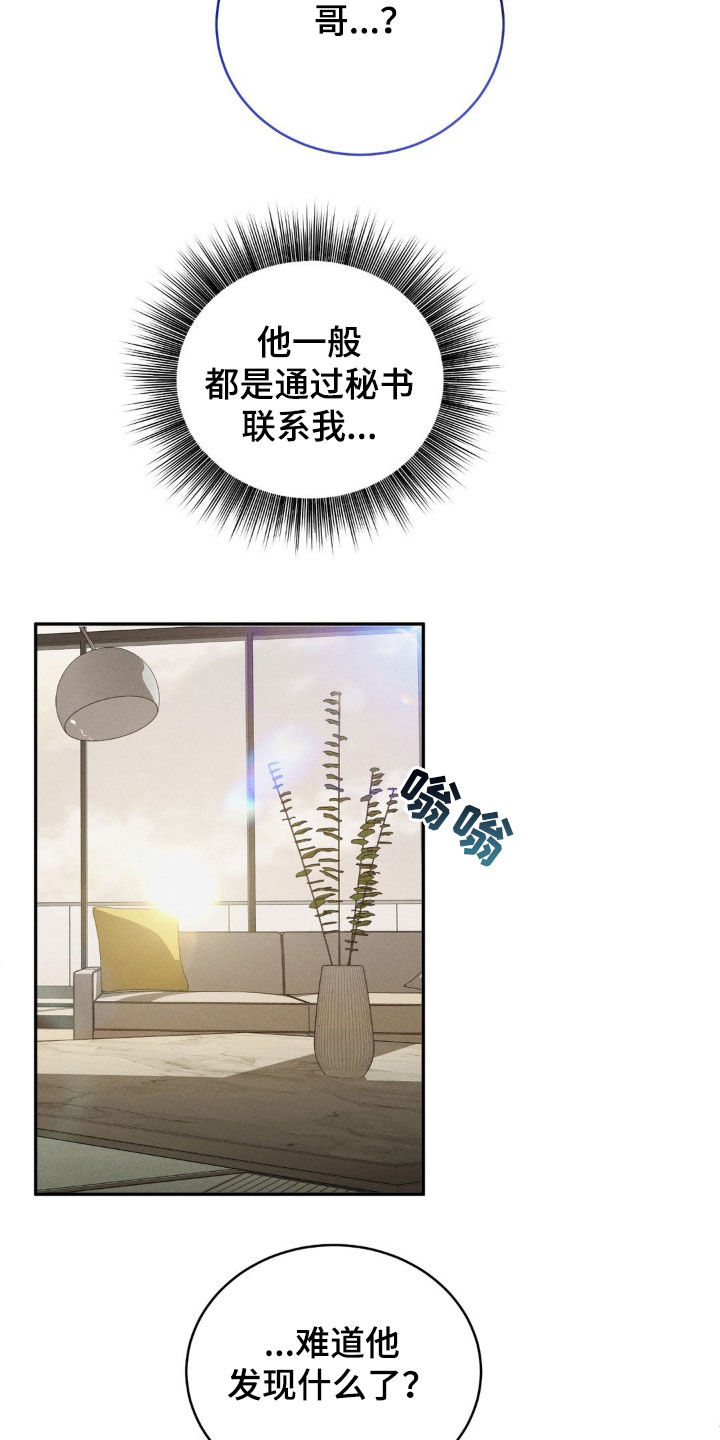 反向协议漫画,第13话2图