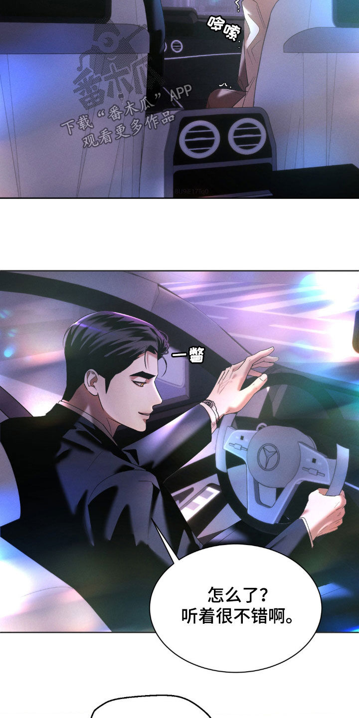 反向协议漫画,第33话1图