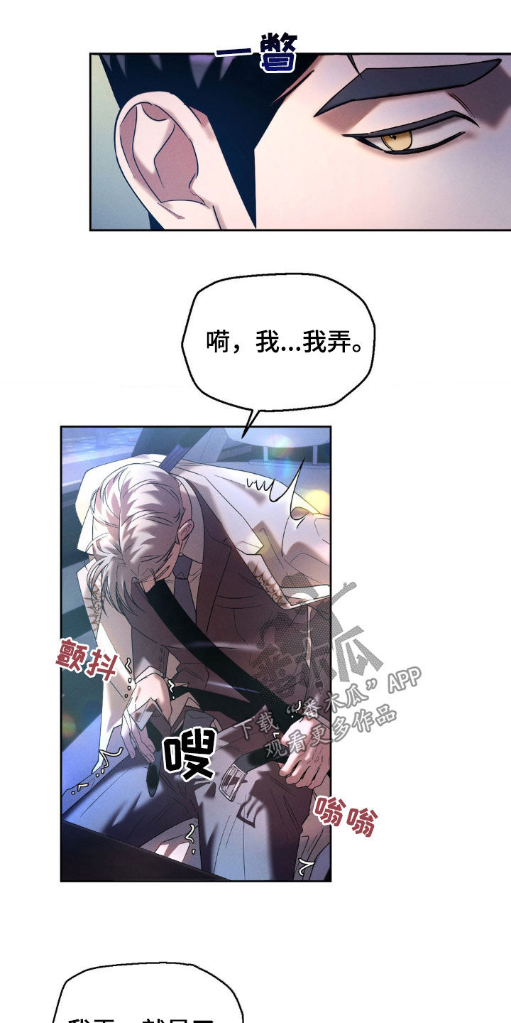 反向协议漫画,第33话2图