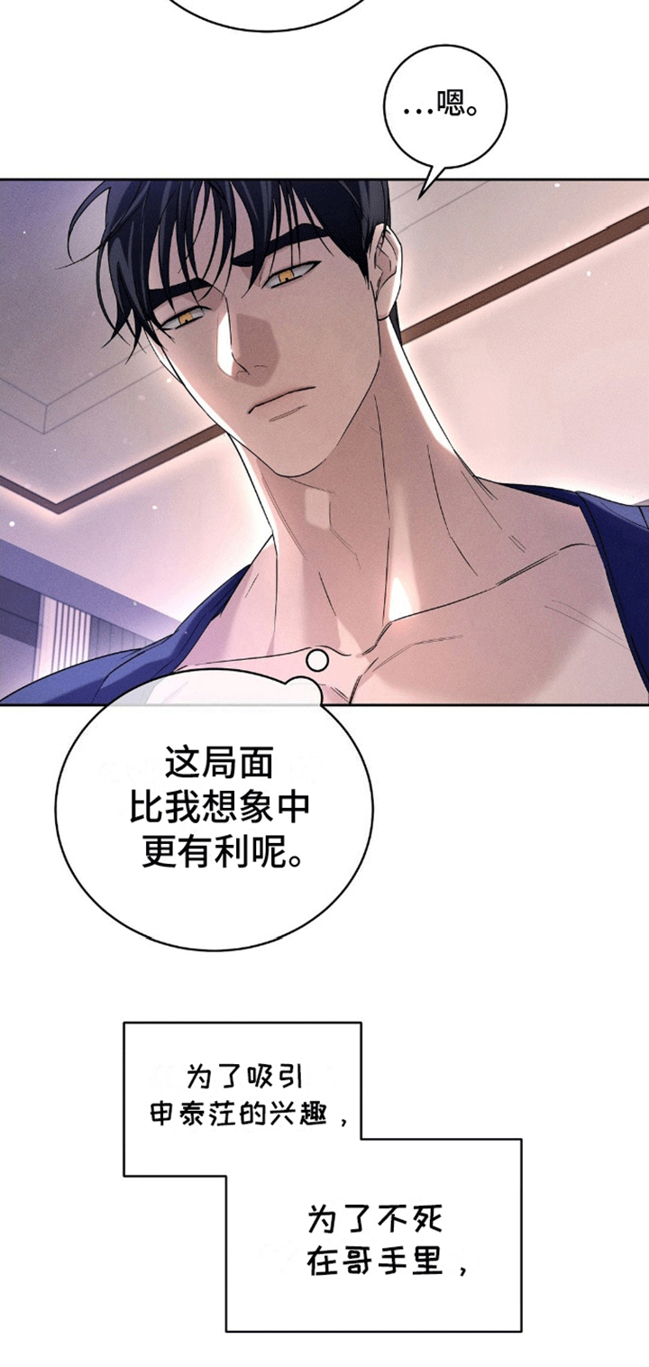 反向协议漫画,第5话1图