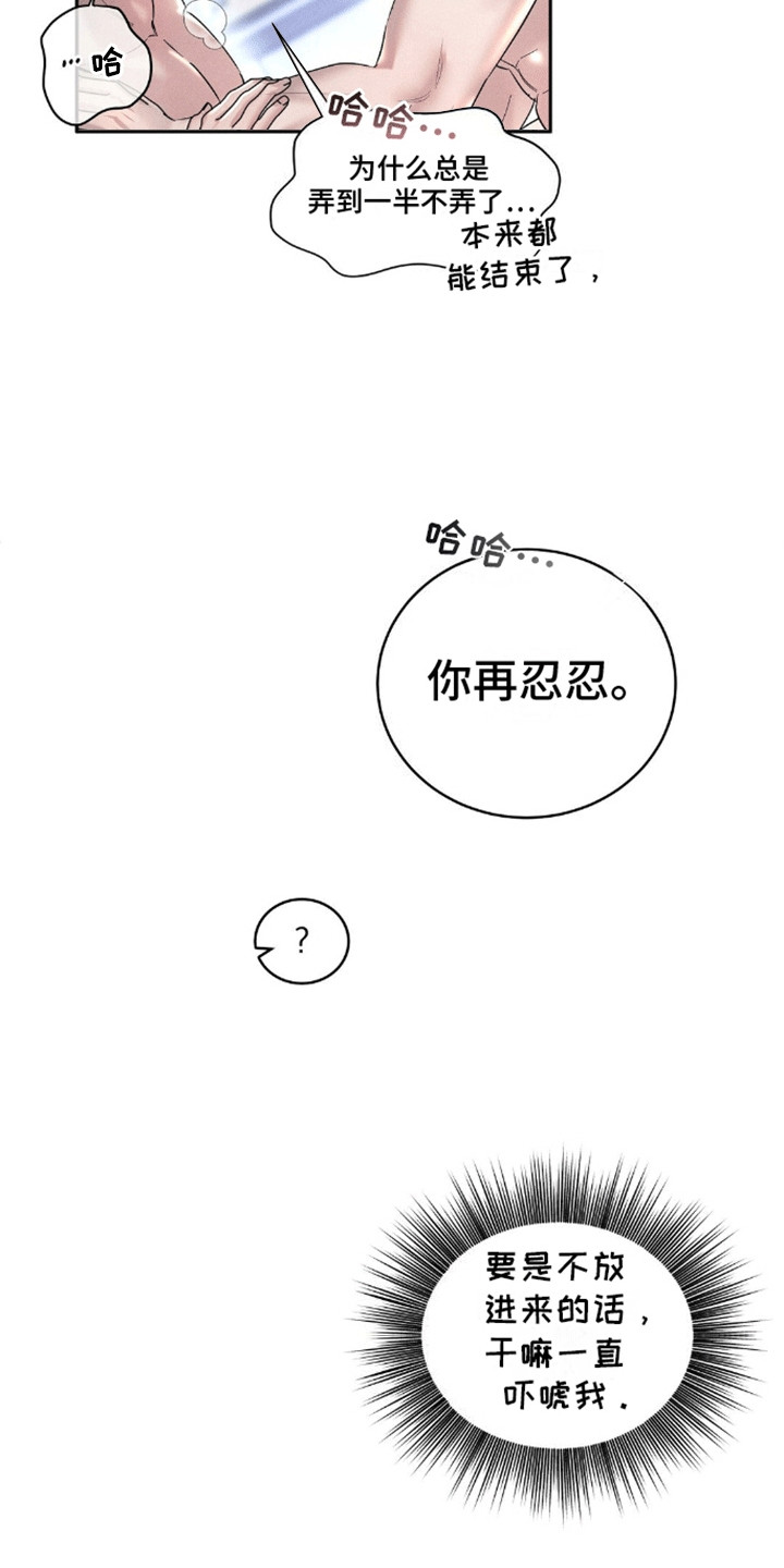 反向协议漫画,第12话1图