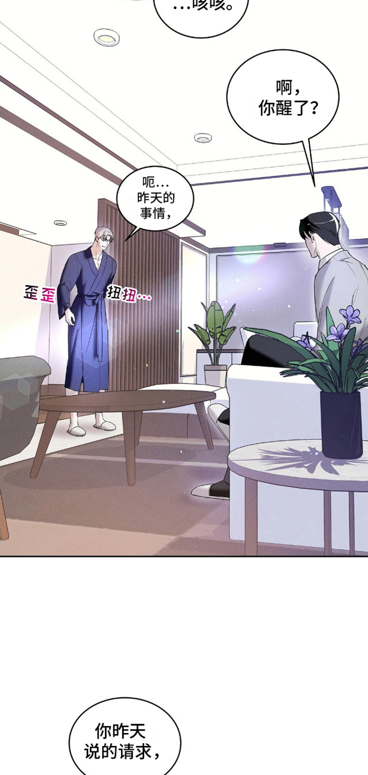 反向协议漫画,第6话1图