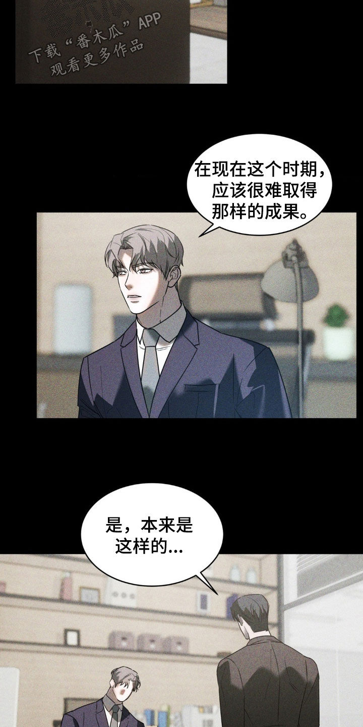 反向协议漫画,第51话2图
