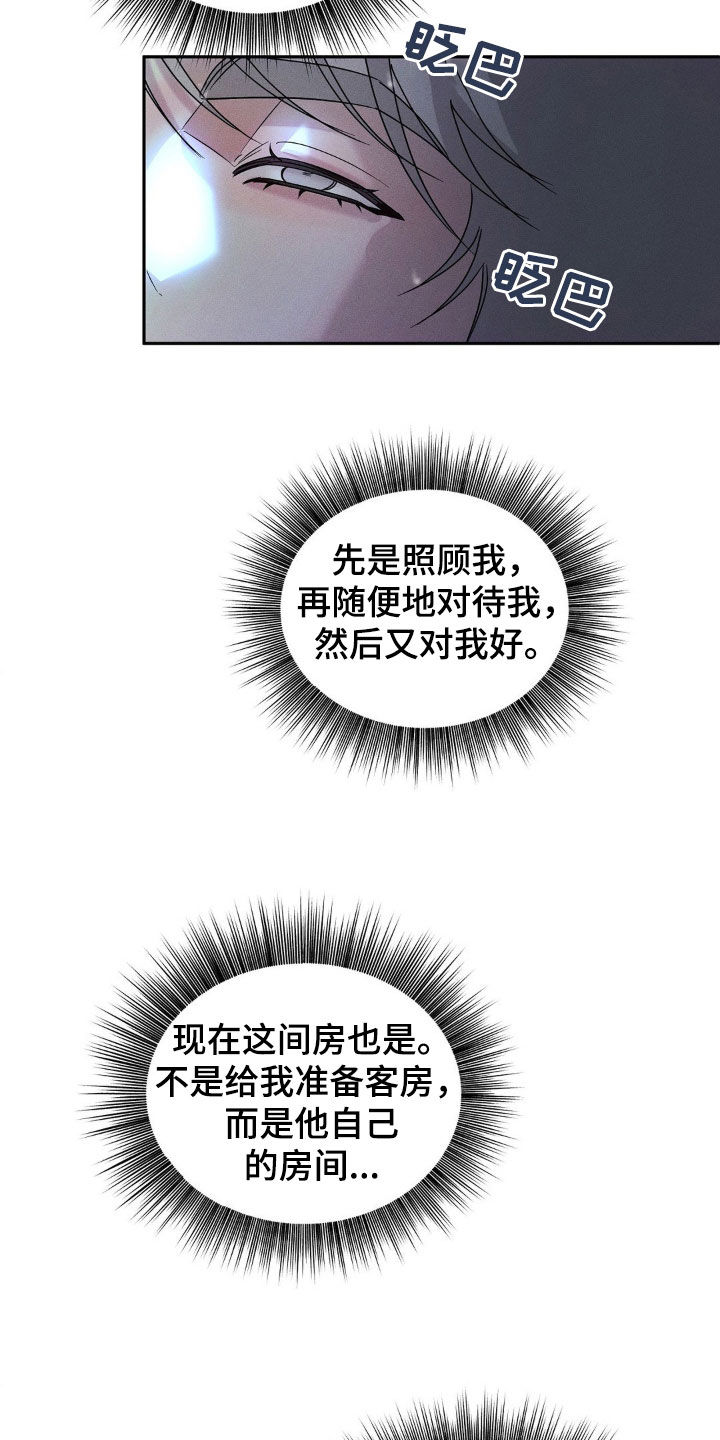 反向协议漫画,第16话2图
