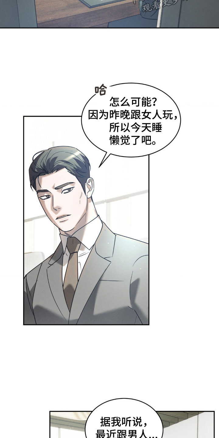 反向协议漫画,第25话2图