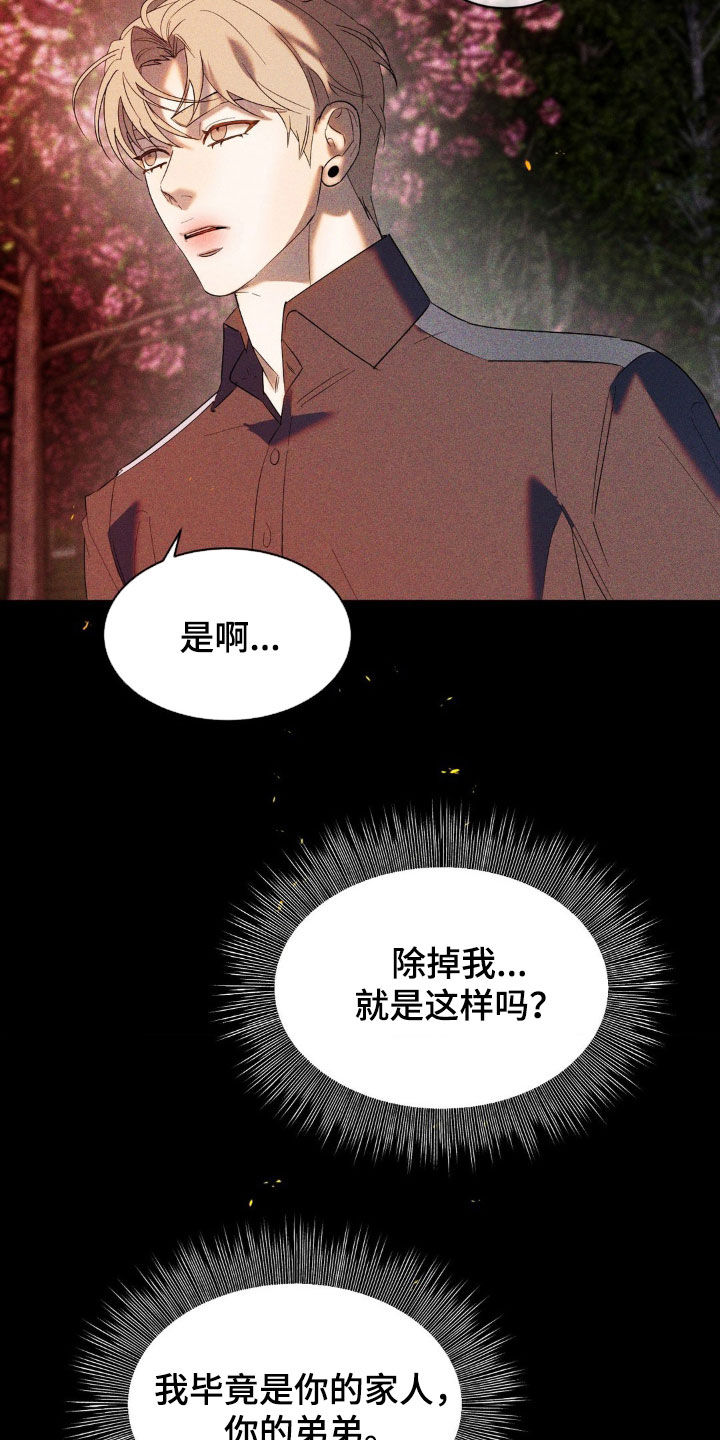 反向协议漫画,第52话2图