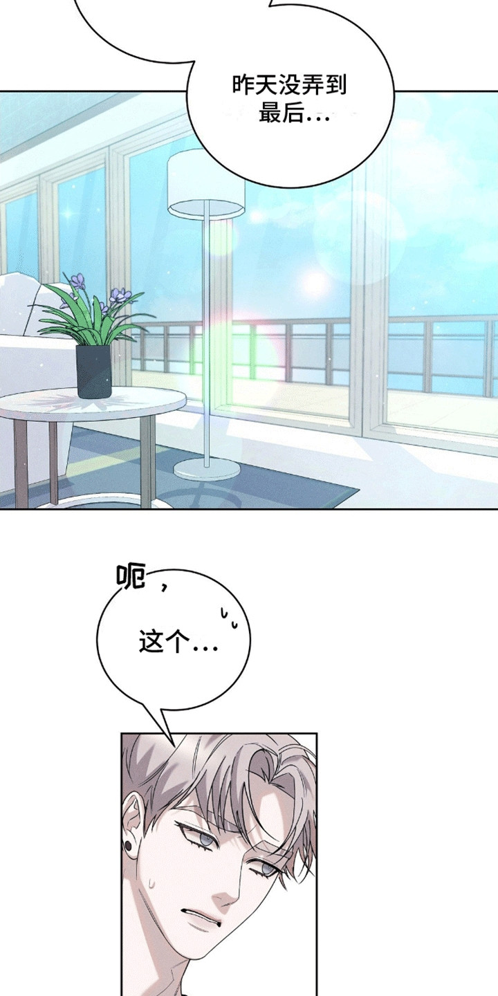 反向协议漫画,第9话1图