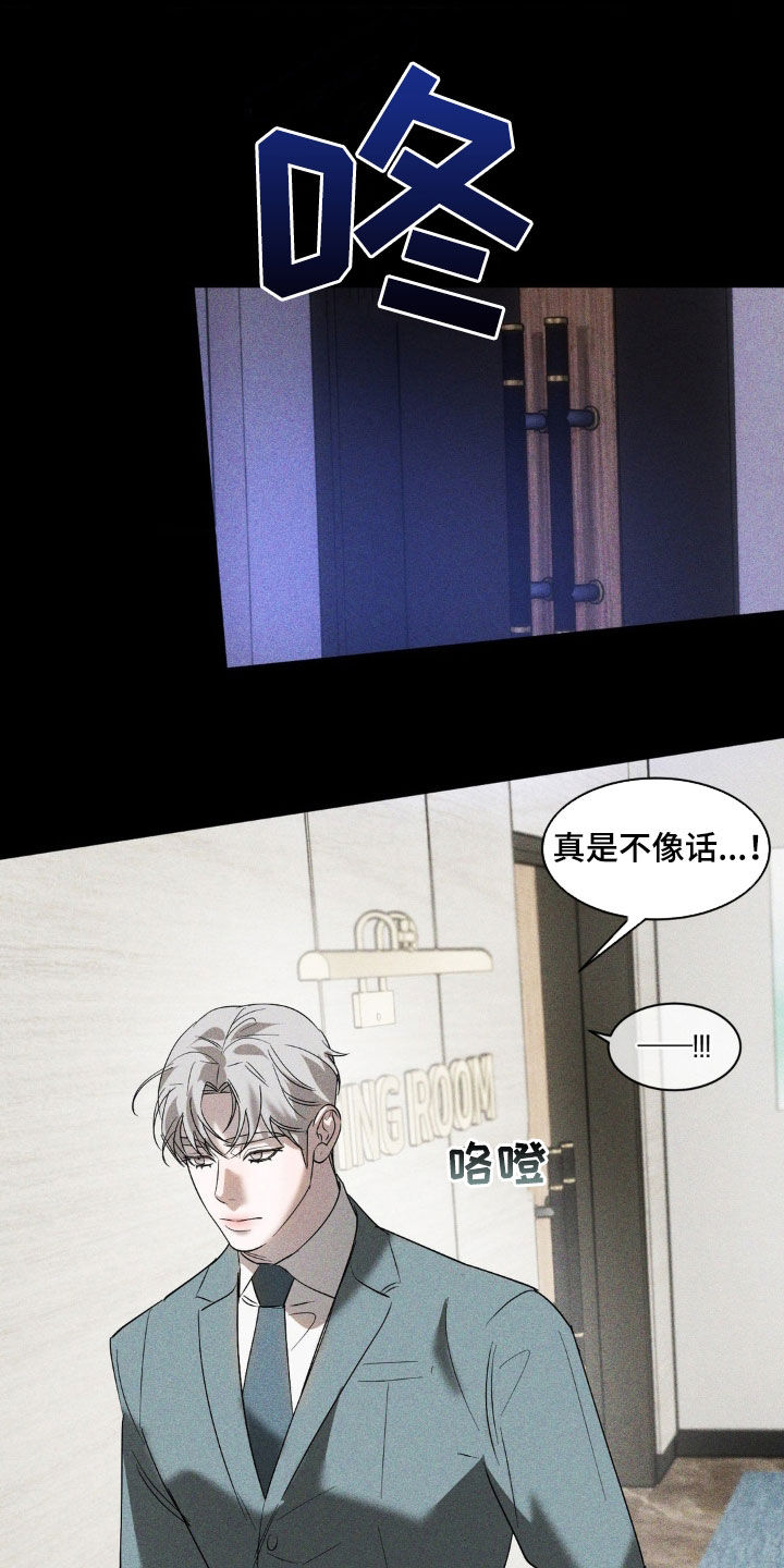 反向协议漫画,第51话2图