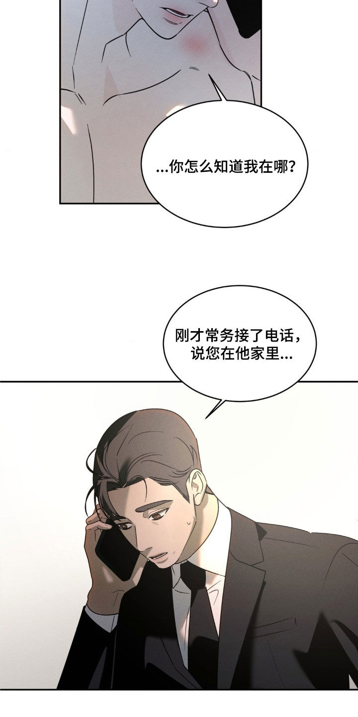 反向协议漫画,第24话2图