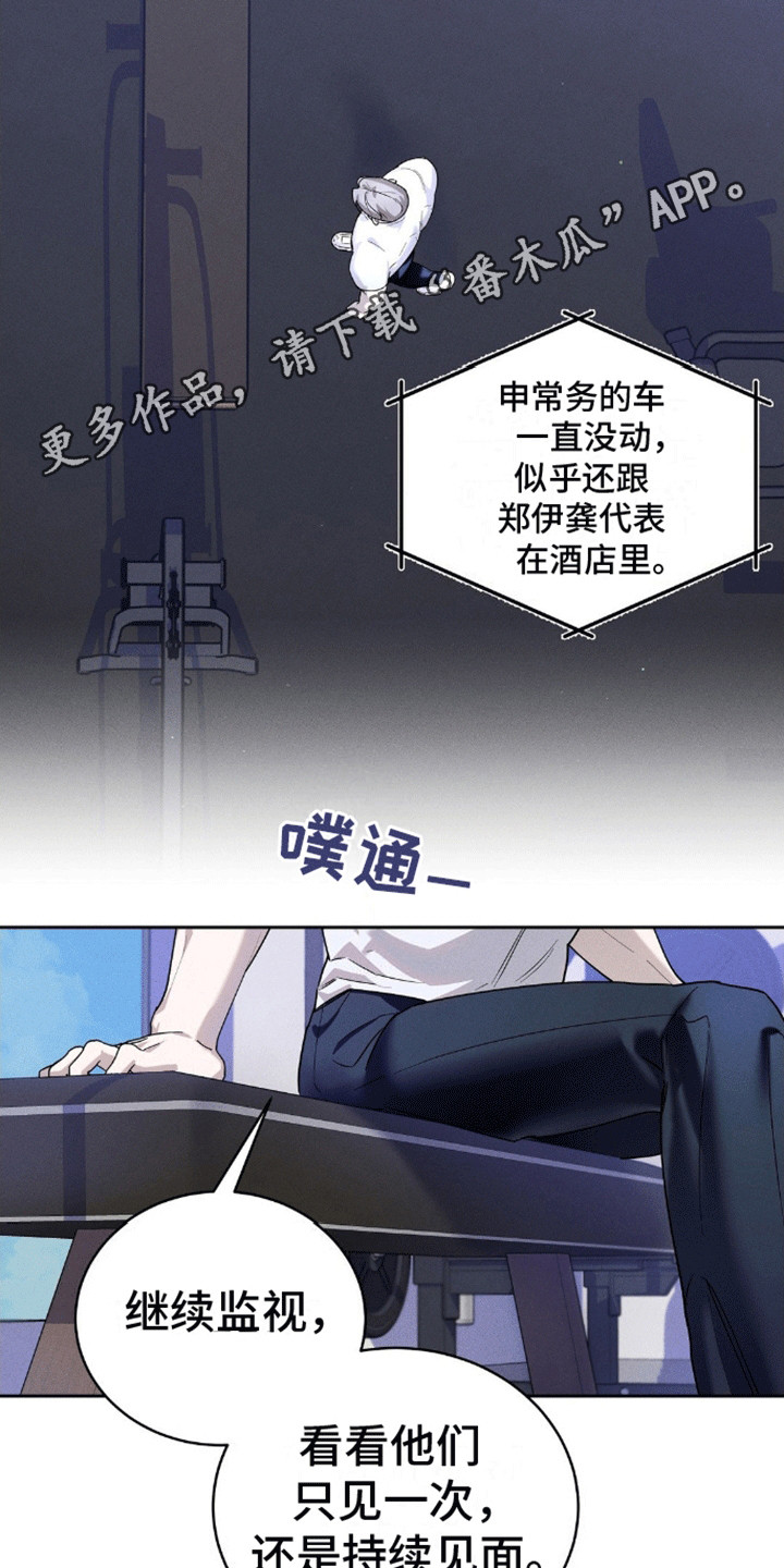 反向协议漫画,第8话1图