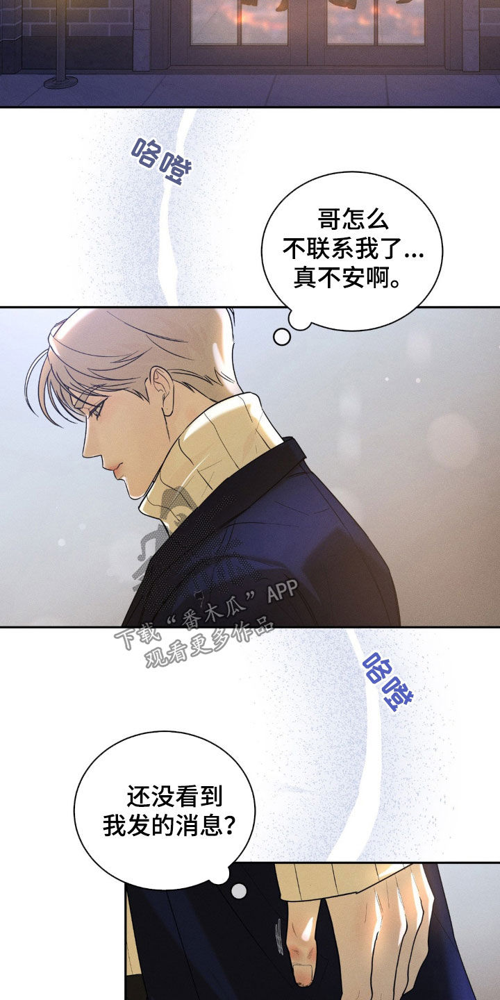 反向协议漫画,第13话2图