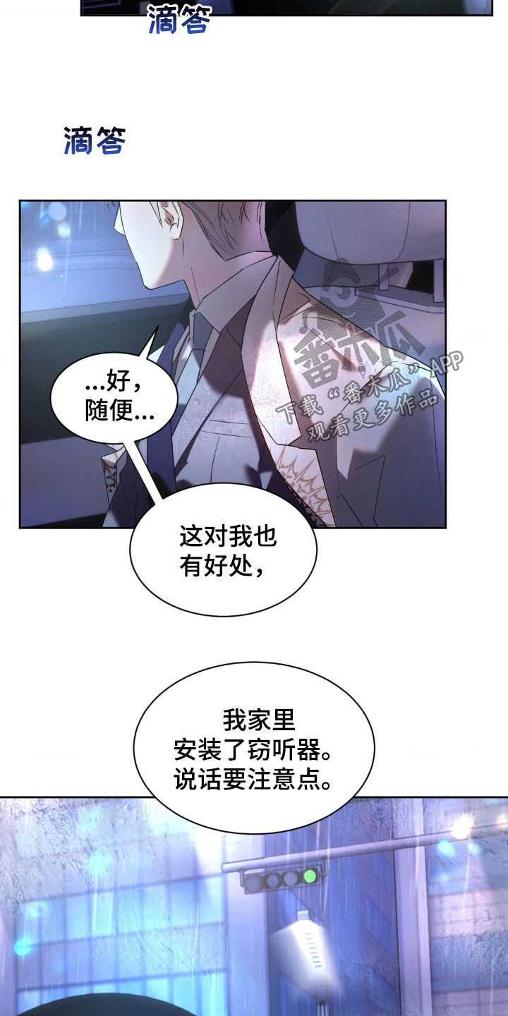 反向协议漫画,第33话2图