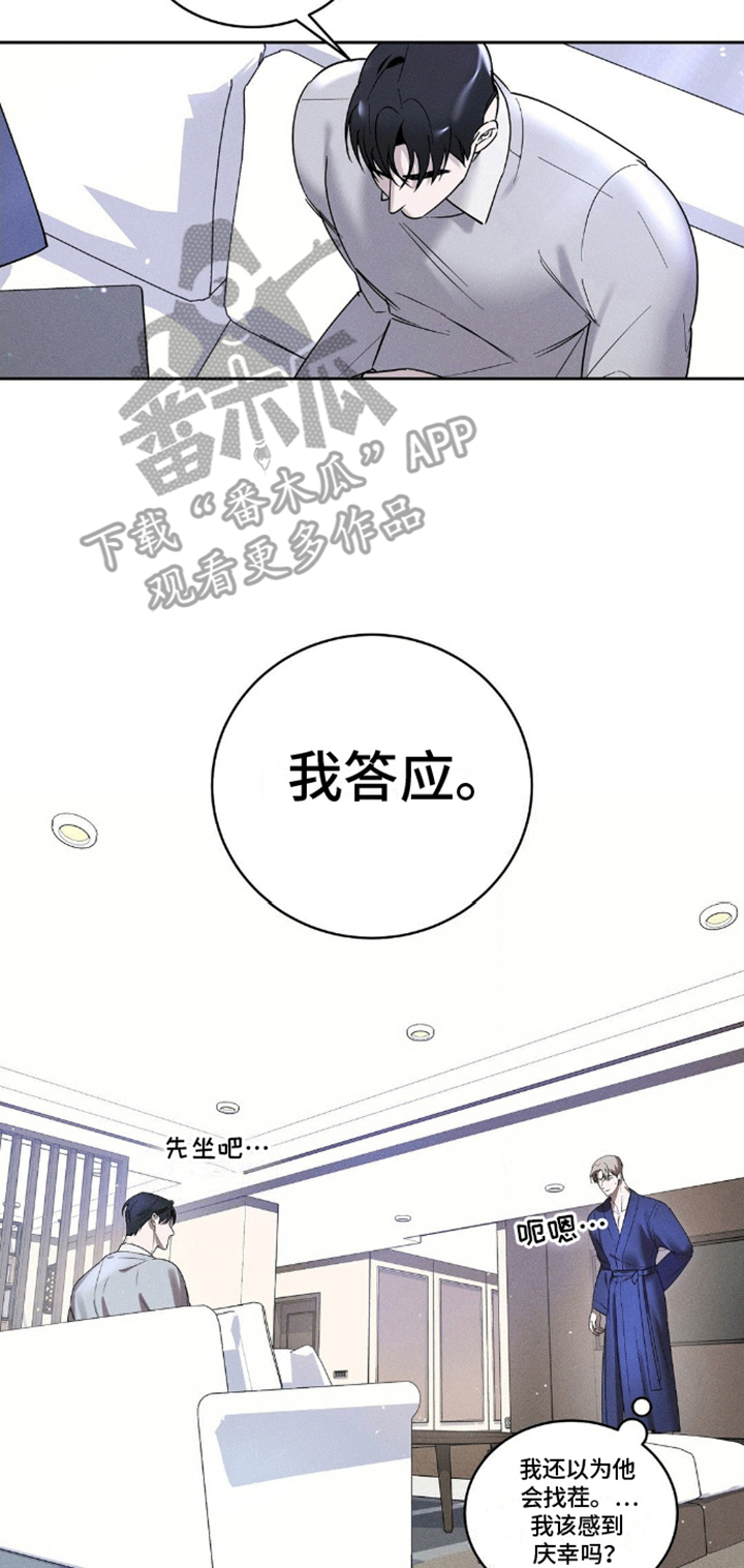 反向协议漫画,第6话2图