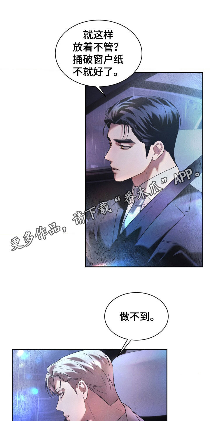 反向协议漫画,第34话1图