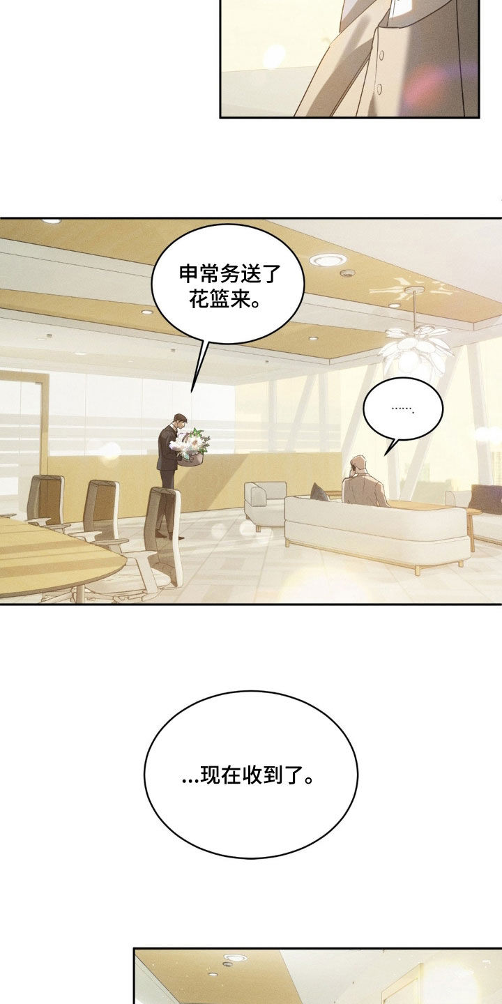反向协议漫画,第20话2图
