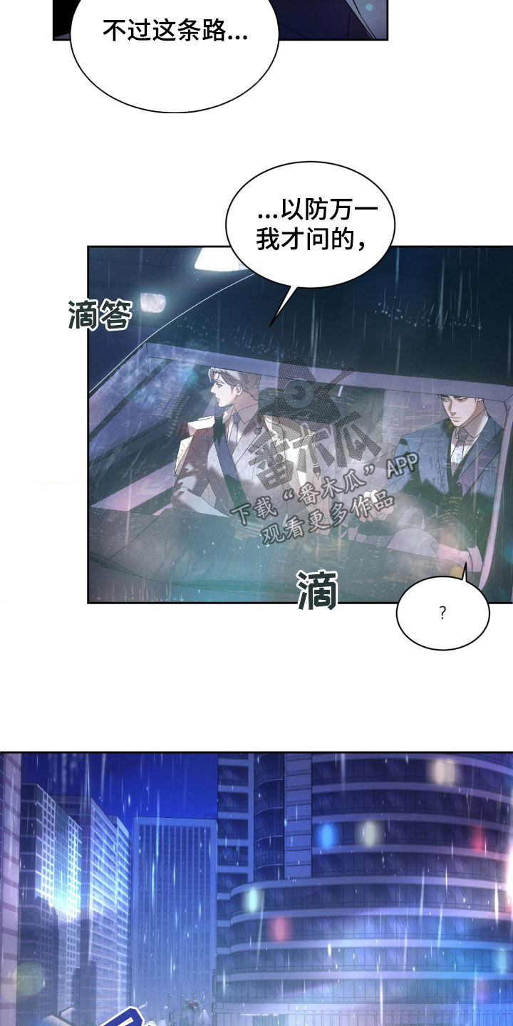 反向协议漫画,第33话2图