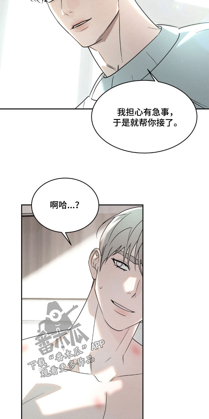 反向协议漫画,第24话2图