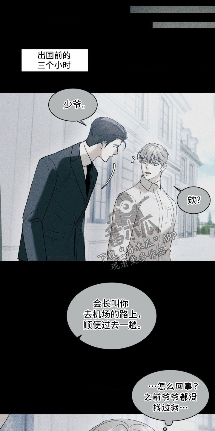 反向协议漫画,第45话1图