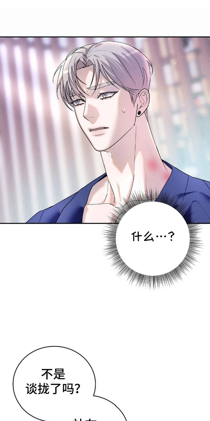 反向协议漫画,第9话2图