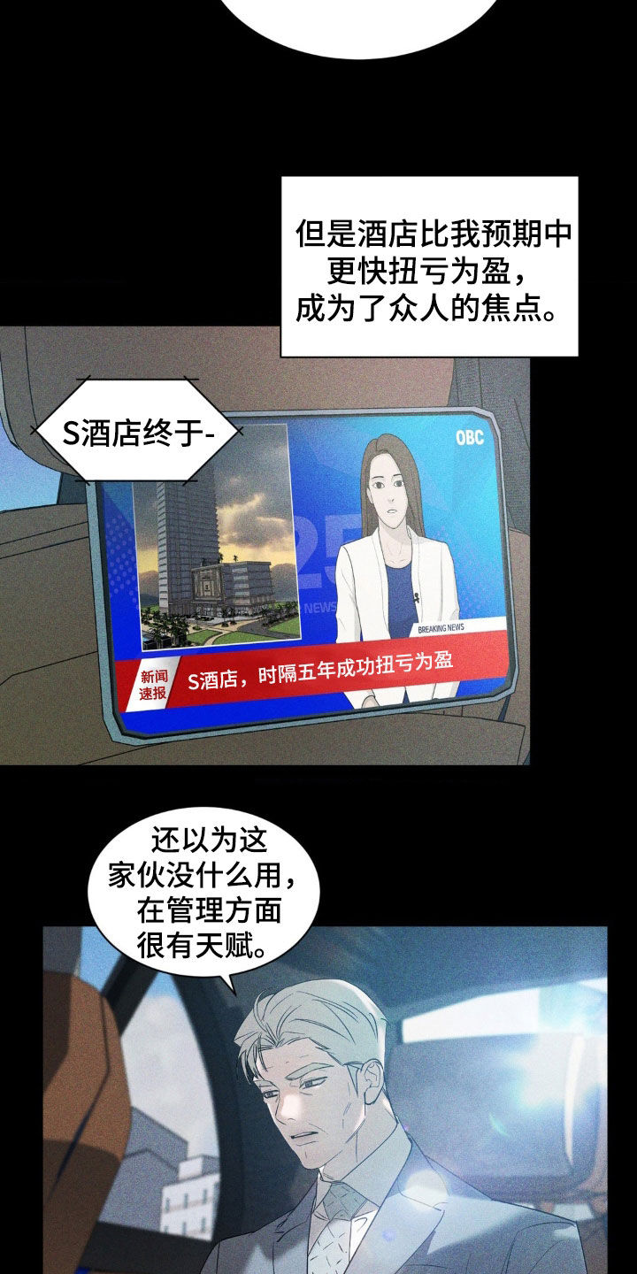 反向协议漫画,第51话1图