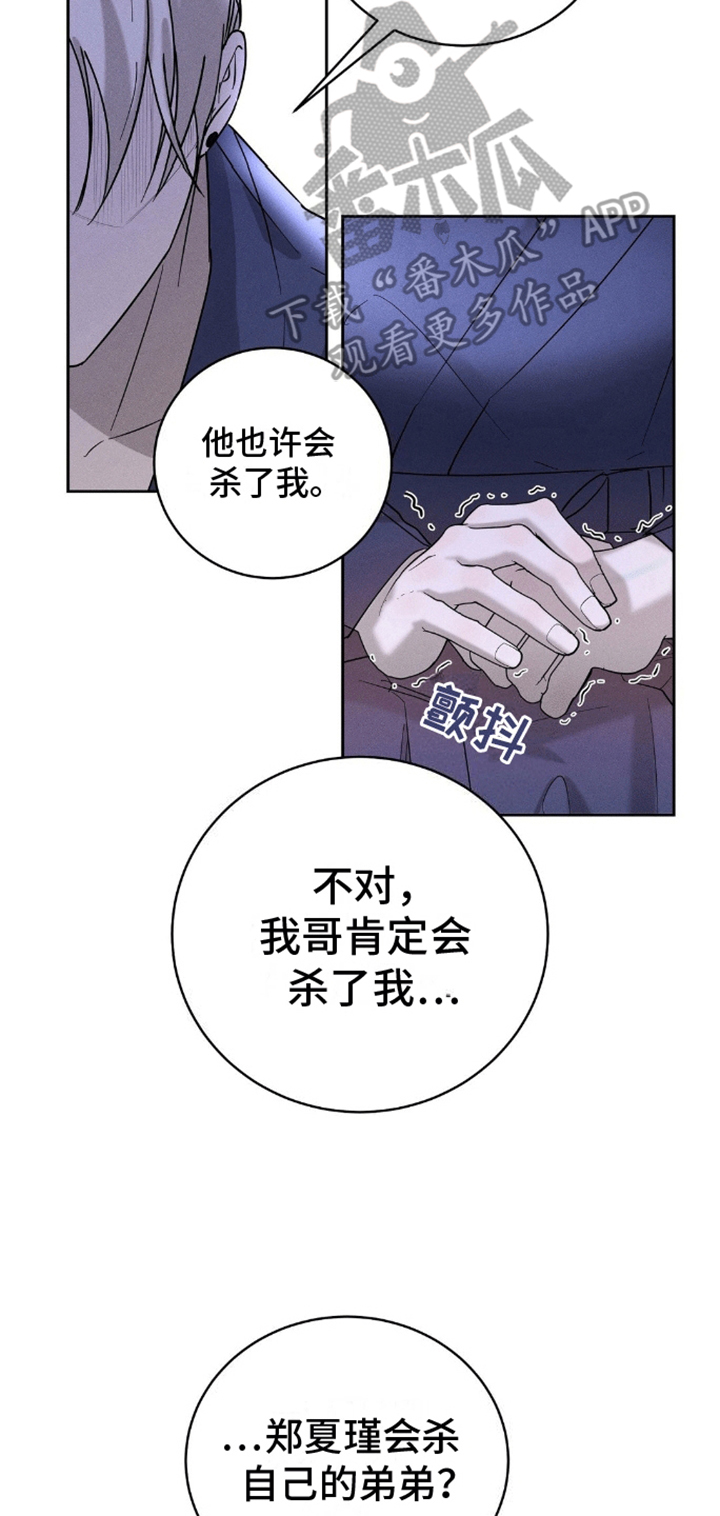 反向协议漫画,第7话2图