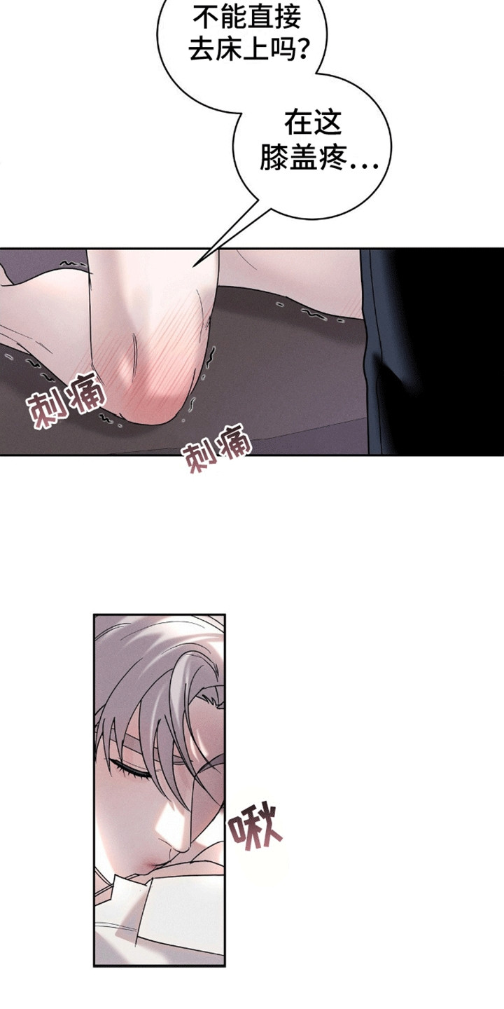 反向协议漫画,第11话1图
