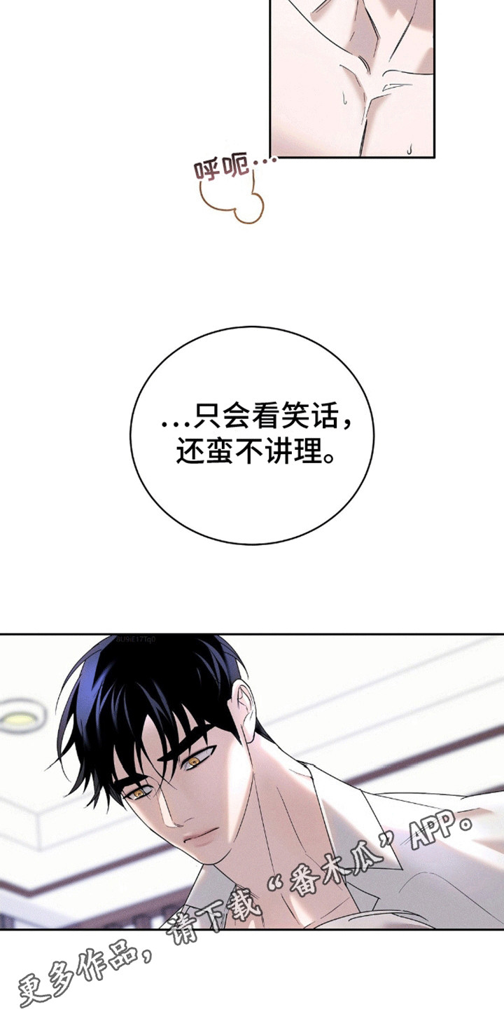 反向协议漫画,第11话2图