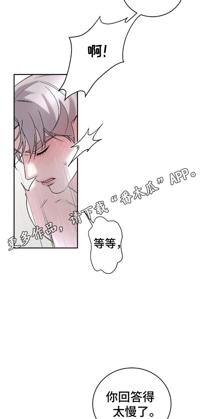 反向协议漫画,第11话2图