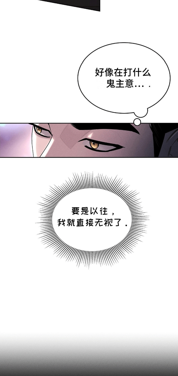 反向协议漫画,第4话1图