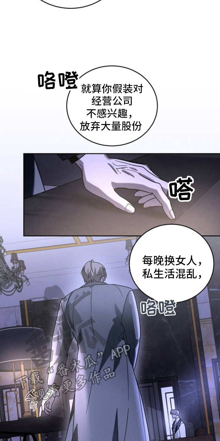 反向协议漫画,第1话2图