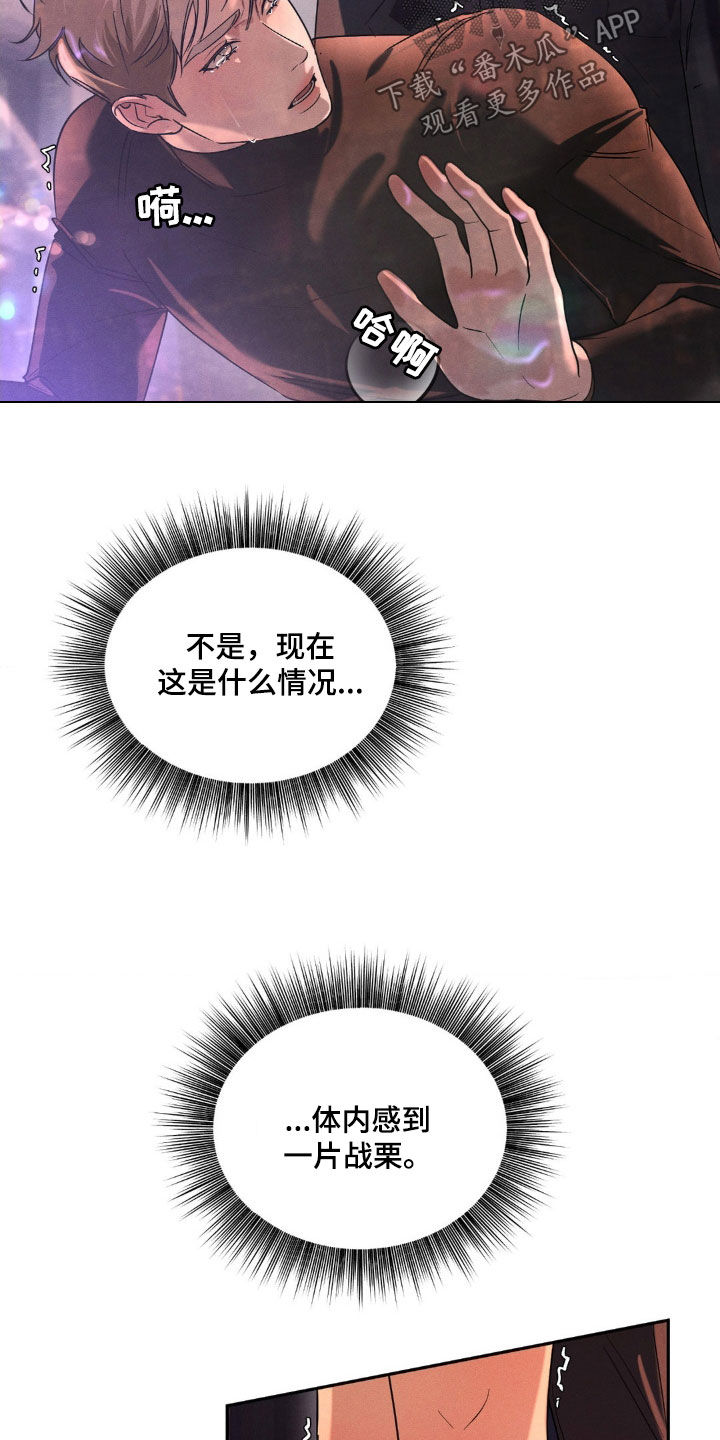 反向协议漫画,第22话2图