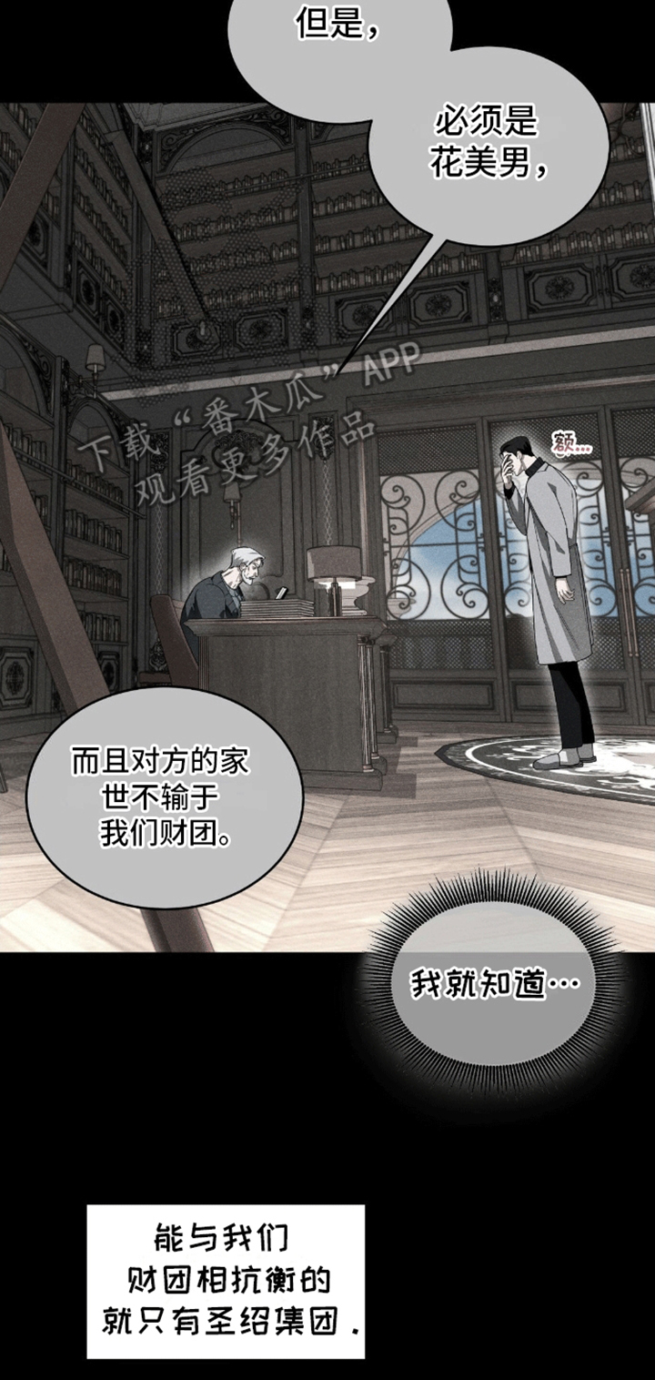 反向协议漫画,第4话1图