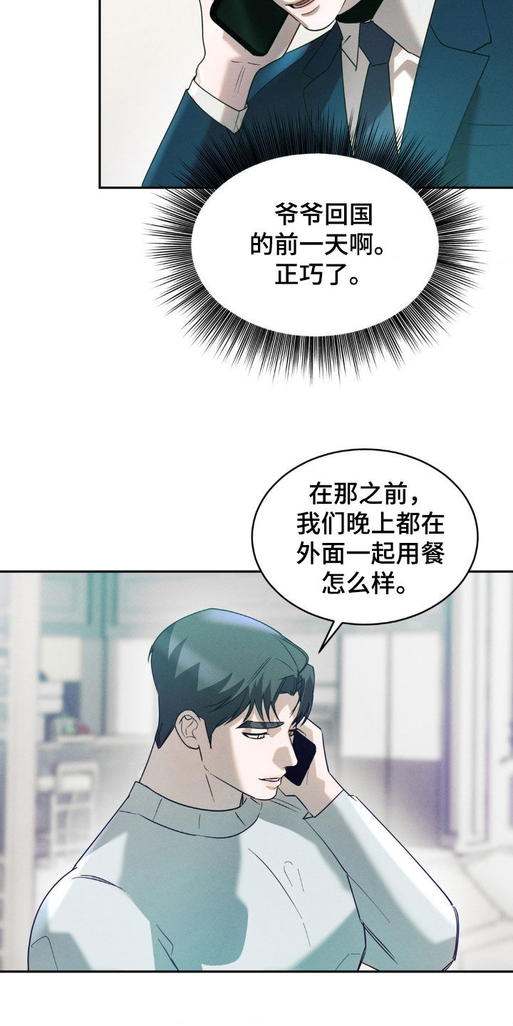 反向协议漫画,第26话2图