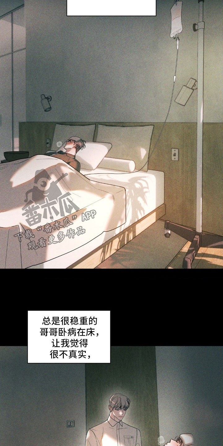 反向协议漫画,第45话1图