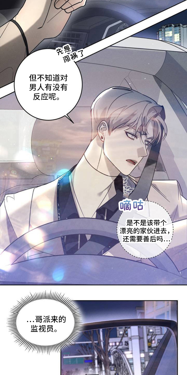 反向协议漫画,第2话1图