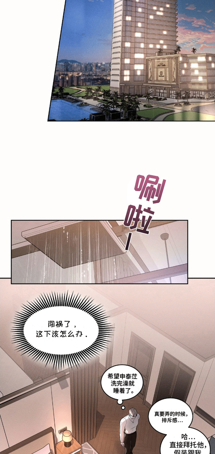 反向协议漫画,第4话2图