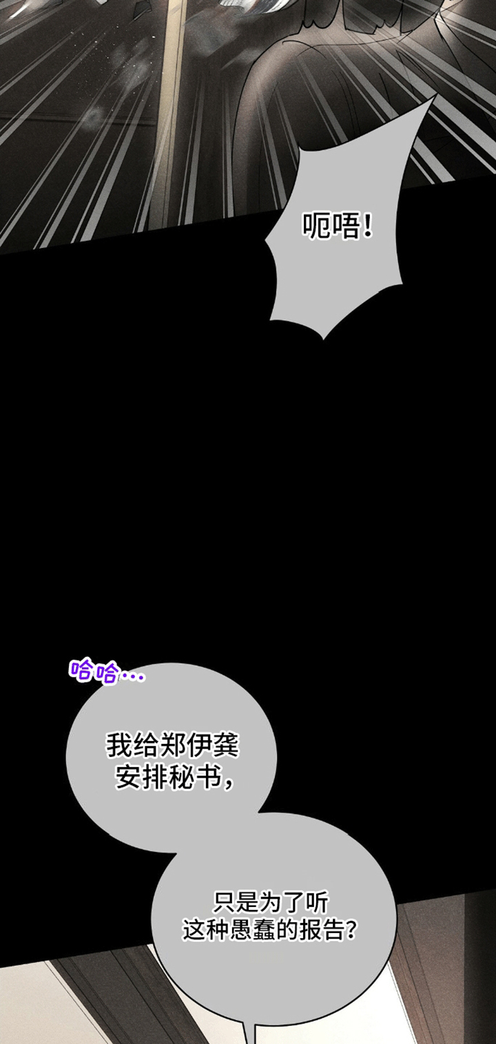 反向协议漫画,第7话2图
