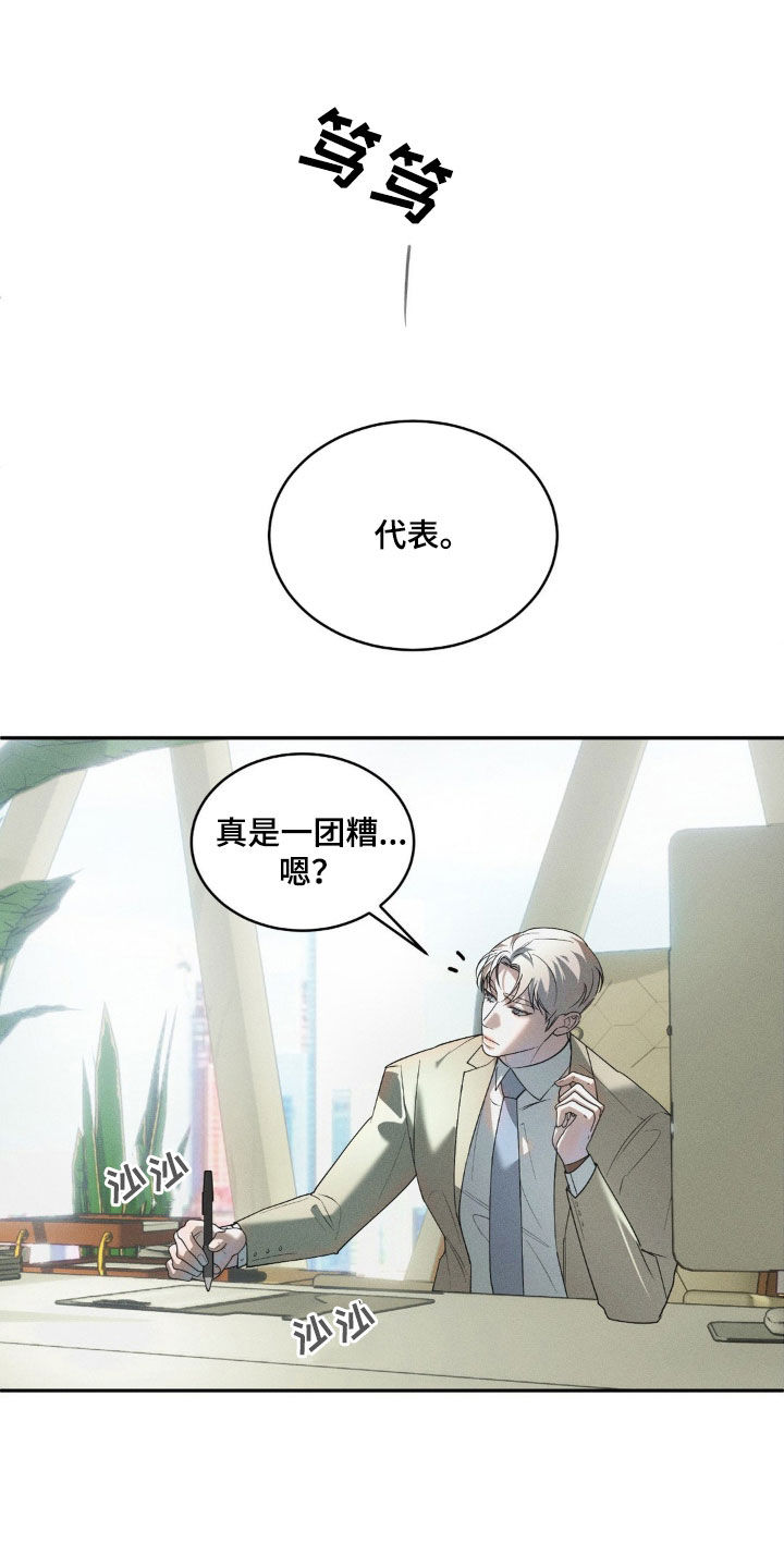 反向协议漫画,第19话2图