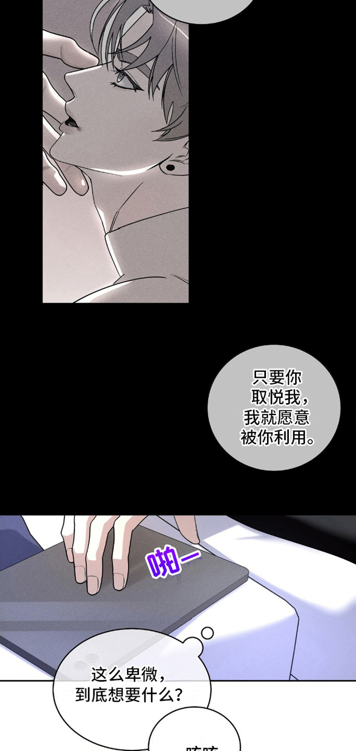 反向协议漫画,第6话2图