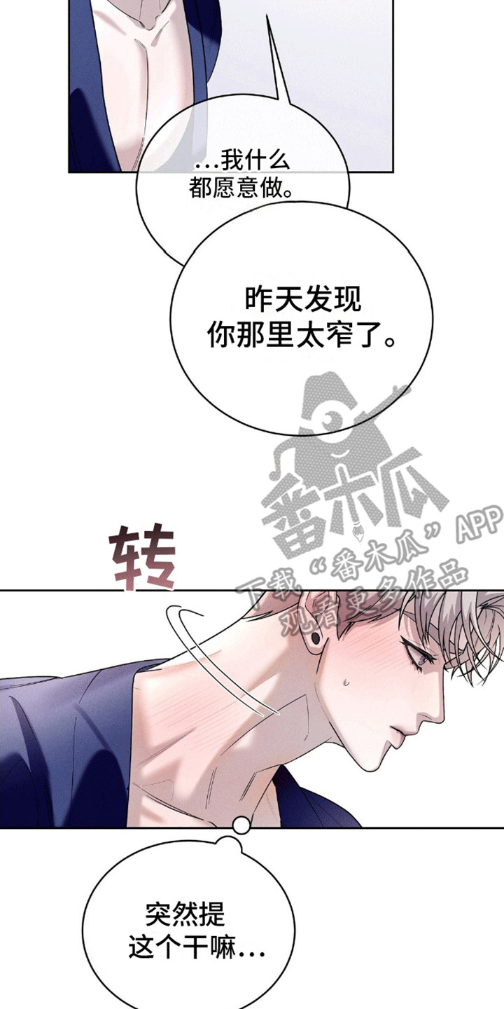 反向协议漫画,第9话2图