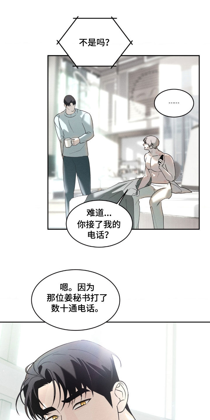 反向协议漫画,第24话1图