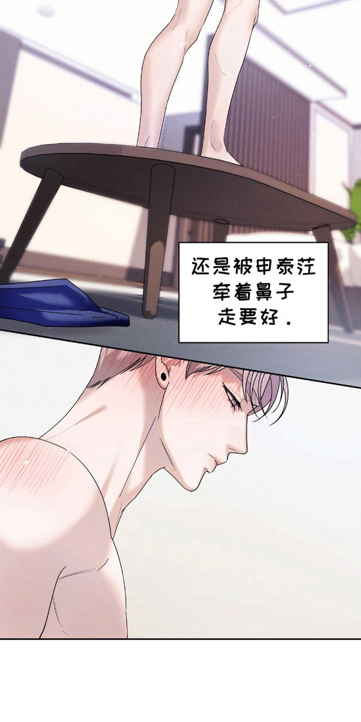 反向协议漫画,第9话2图