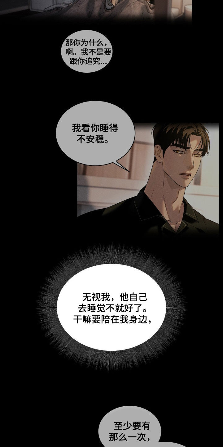 反向协议漫画,第19话2图